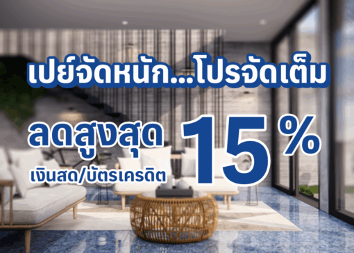 ลด15